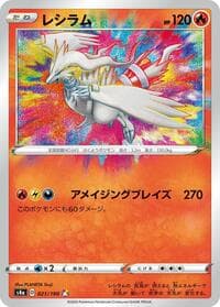 Reshiram - S4a: Shiny Star V - Pokemon Japan card