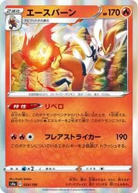 Cinderace - S4a: Shiny Star V - Pokemon Japan card
