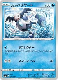 Galarian Mr. Mime - S4a: Shiny Star V - Pokemon Japan card
