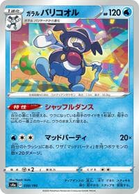 Galarian Mr. Rime - S4a: Shiny Star V - Pokemon Japan card