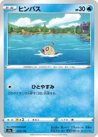 Feebas - S4a: Shiny Star V - Pokemon Japan card