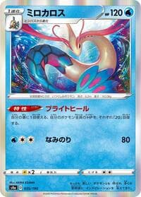 Milotic - S4a: Shiny Star V - Pokemon Japan card