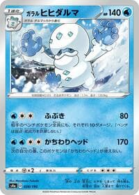 Galarian Darmanitan - S4a: Shiny Star V - Pokemon Japan card