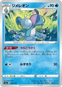Drizzile - S4a: Shiny Star V - Pokemon Japan card