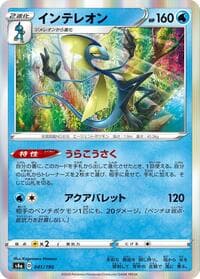 Inteleon - S4a: Shiny Star V - Pokemon Japan card
