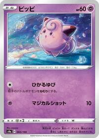 Clefairy - S4a: Shiny Star V - Pokemon Japan card