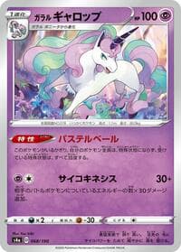 Galarian Rapidash - S4a: Shiny Star V - Pokemon Japan card