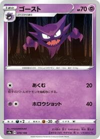 Haunter - S4a: Shiny Star V - Pokemon Japan card
