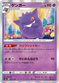 Gengar - S4a: Shiny Star V - Pokemon Japan card