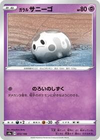Galarian Corsola - S4a: Shiny Star V - Pokemon Japan card