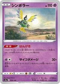 Sigilyph - S4a: Shiny Star V - Pokemon Japan card