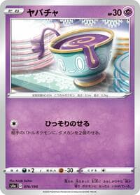Sinistea - S4a: Shiny Star V - Pokemon Japan card