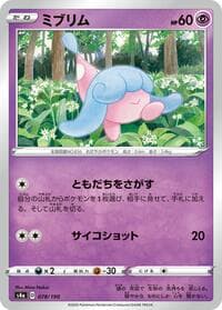 Hatenna - S4a: Shiny Star V - Pokemon Japan card