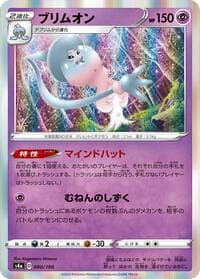 Hatterene - S4a: Shiny Star V - Pokemon Japan card