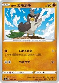 Galarian Farfetch'd - S4a: Shiny Star V - Pokemon Japan card