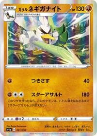 Galarian Sirfetch'd - S4a: Shiny Star V - Pokemon Japan card