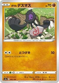 Galarian Yamask - S4a: Shiny Star V - Pokemon Japan card
