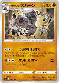 Galarian Runerigus - S4a: Shiny Star V - Pokemon Japan card