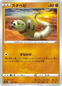 Silicobra - S4a: Shiny Star V - Pokemon Japan card
