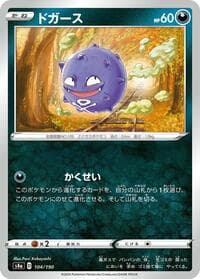 Koffing - S4a: Shiny Star V - Pokemon Japan card