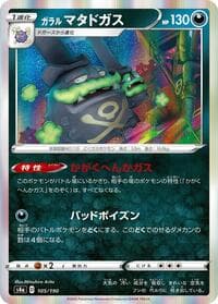 Galarian Weezing - S4a: Shiny Star V - Pokemon Japan card