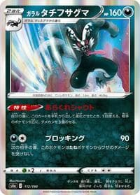 Galarian Obstagoon - S4a: Shiny Star V - Pokemon Japan card