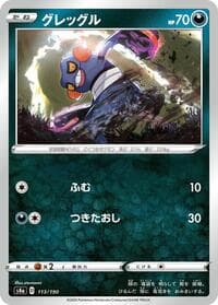 Croagunk - S4a: Shiny Star V - Pokemon Japan card