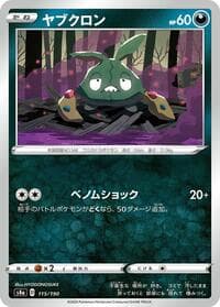 Trubbish - S4a: Shiny Star V - Pokemon Japan card