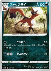 Thievul - S4a: Shiny Star V - Pokemon Japan card