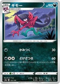 Morgrem - S4a: Shiny Star V - Pokemon Japan card