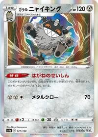 Galarian Perrserker - S4a: Shiny Star V - Pokemon Japan card