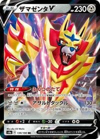 Zamazenta V - S4a: Shiny Star V - Pokemon Japan card