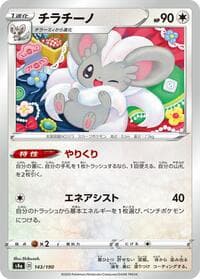 Cinccino - S4a: Shiny Star V - Pokemon Japan card