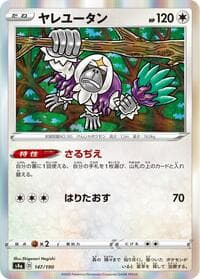 Oranguru - S4a: Shiny Star V - Pokemon Japan card