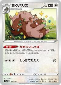 Greedent - S4a: Shiny Star V - Pokemon Japan card