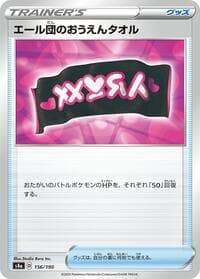 Team Yell Towel - S4a: Shiny Star V - Pokemon Japan card