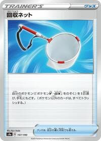 Scoop Up Net - S4a: Shiny Star V - Pokemon Japan card