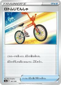 Rotom Bike - S4a: Shiny Star V - Pokemon Japan card