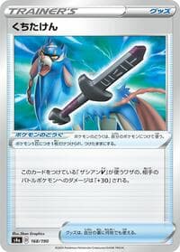 Rusted Sword - S4a: Shiny Star V - Pokemon Japan card