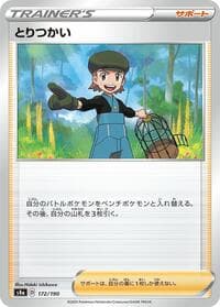 Bird Keeper - S4a: Shiny Star V - Pokemon Japan card