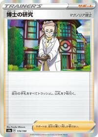 Professor's Research - S4a: Shiny Star V - Pokemon Japan card