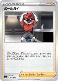 Ball Guy - S4a: Shiny Star V - Pokemon Japan card