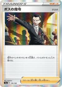Boss's Orders - S4a: Shiny Star V - Pokemon Japan card