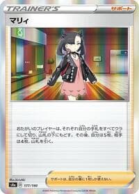 Marnie - S4a: Shiny Star V - Pokemon Japan card