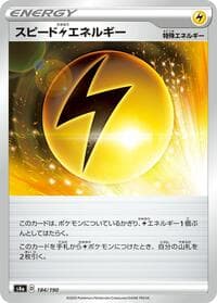 Speed L Energy - S4a: Shiny Star V - Pokemon Japan card