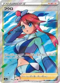 Skyla - S4a: Shiny Star V - Pokemon Japan card
