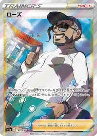 Rose - S4a: Shiny Star V - Pokemon Japan card