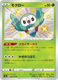 Rowlet - S4a: Shiny Star V - Pokemon Japan card