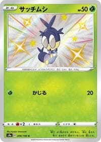 Blipbug - S4a: Shiny Star V - Pokemon Japan card