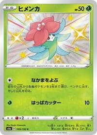 Gossifleur - S4a: Shiny Star V - Pokemon Japan card